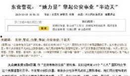 东营媒体爆料事件最新情况
